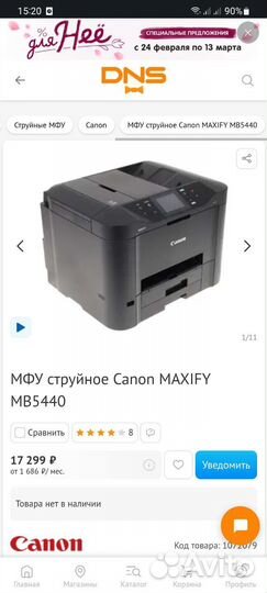 Принтер мфу Canon цветной