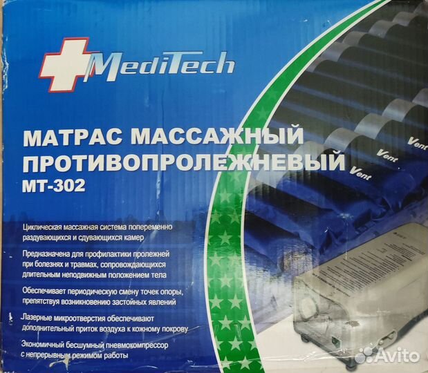 Матрац противопролежневый MediTech