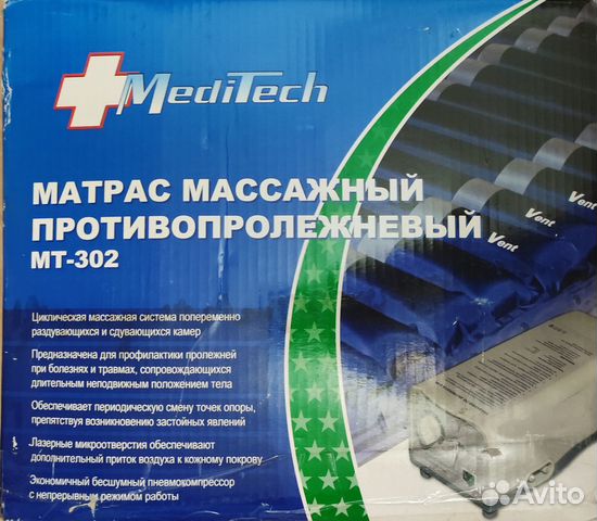 Матрац противопролежневый MediTech