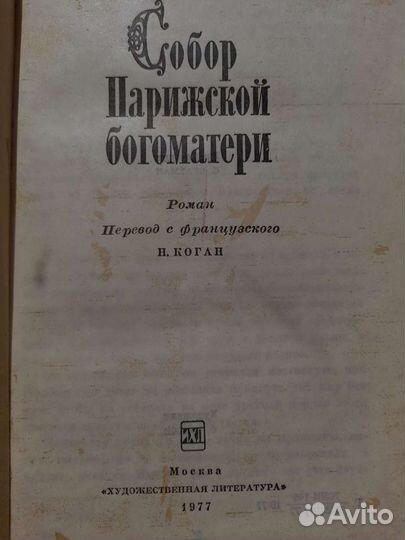 Виктор Гюгю