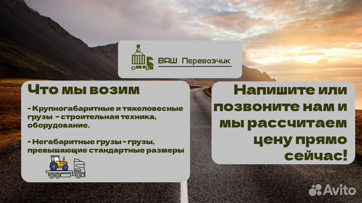 Перевозка негабаритной техники