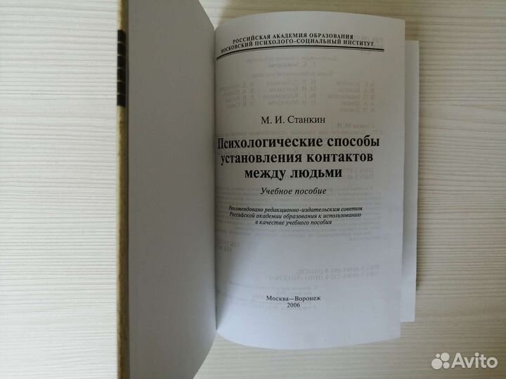 Психологические способы установления контактов