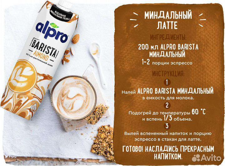 Растительное молоко Миндаль 1л