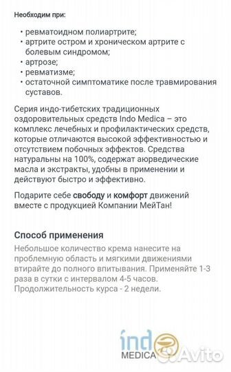 Мейтан. Крем-активатор движений для суставов