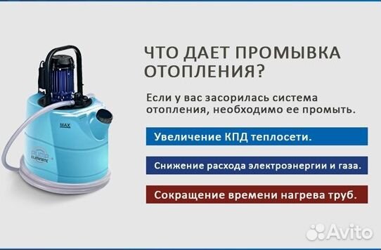 Промывка системы отопления