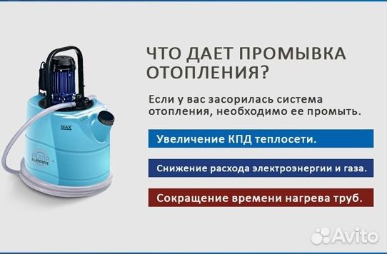 Промывка системы отопления