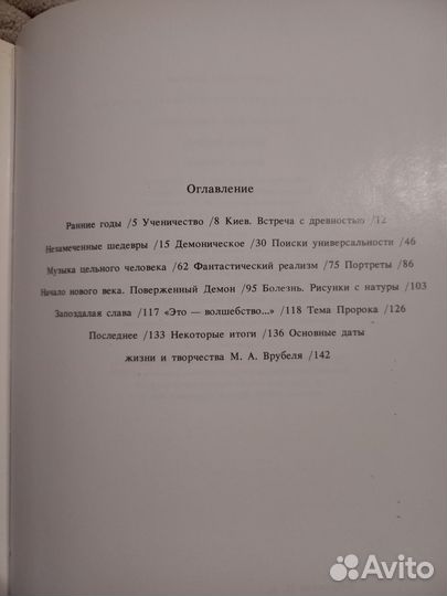 Михаил Врубель