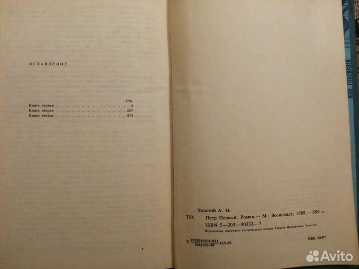 Пётр Первый А. Толстой