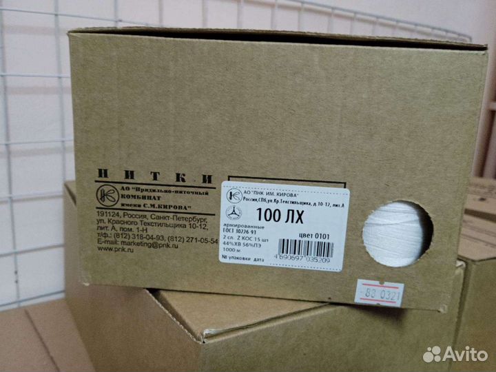 Нитки швейные