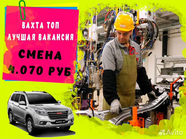 Разнорабочий на автозавод