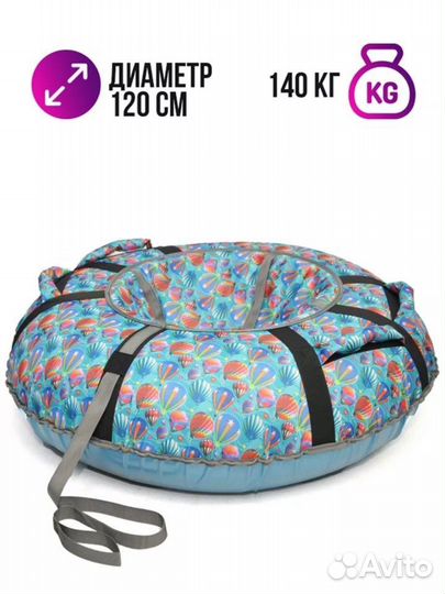 Тюбинг ватрушка 120 см