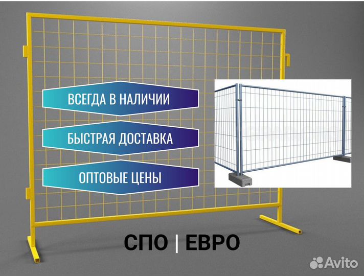 Временные ограждения в наличии