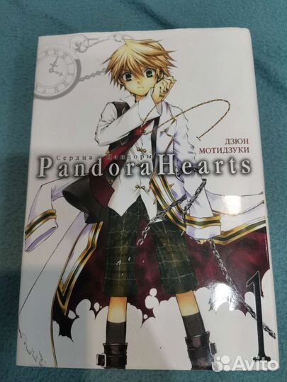Книга Сердца Пандоры Кн. 1