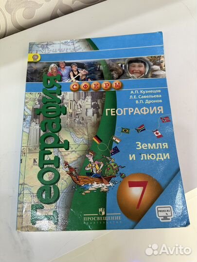 Учебник по географии 7 класс