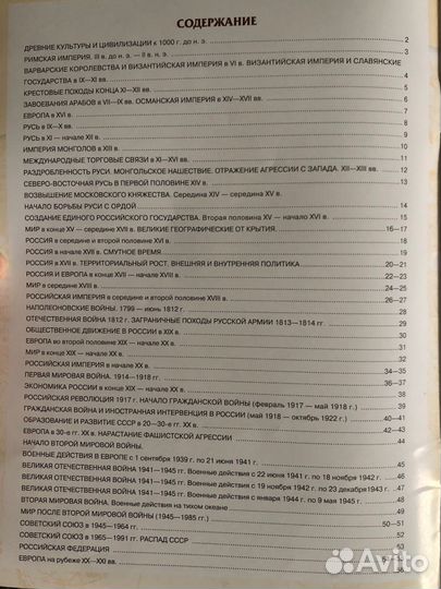 История. Учебник и справочник для егэ