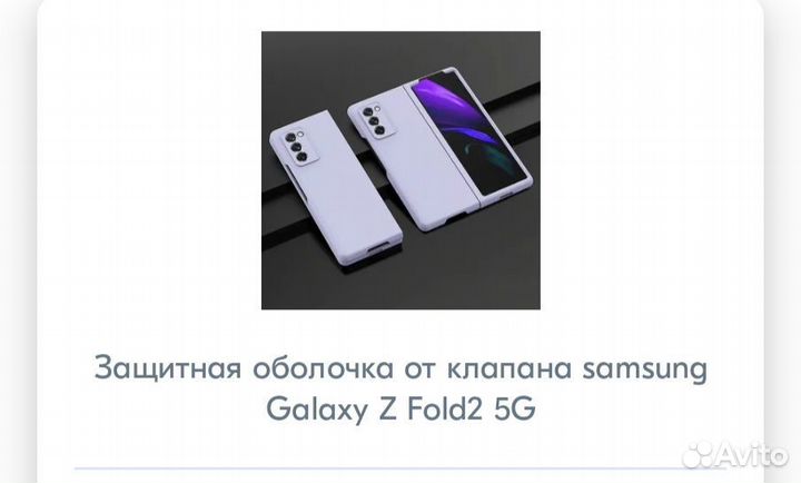 Чехол на samsung galaxy Z Fold 2 5G