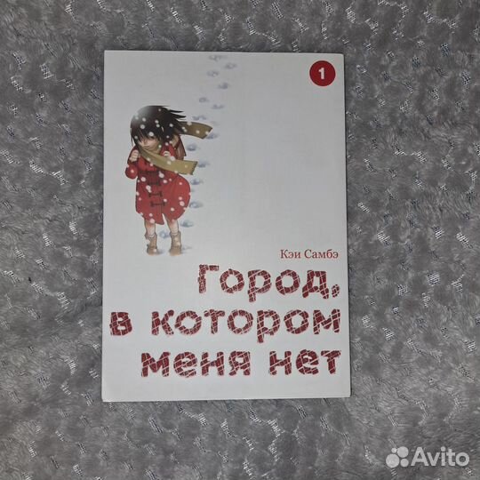 Город, в котором меня нет. Том 1