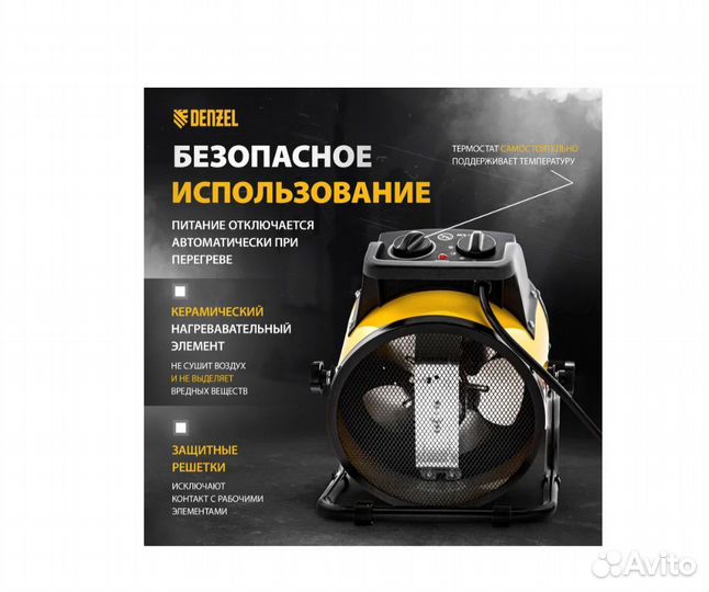 Тепловая пушка denzel керамический нагреватель