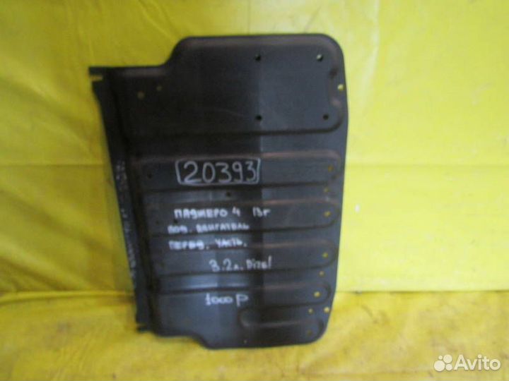 Защита двигателя Mitsubishi Pajero 06-15г 20393