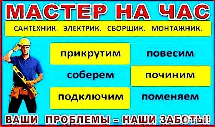 Мастер на час