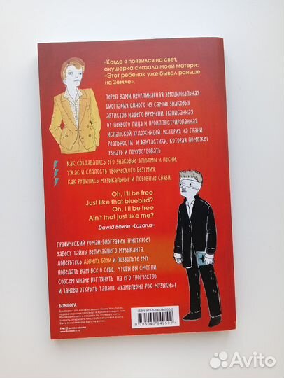 Книга комикс Дэвид Боуи