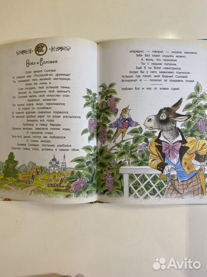 Книга новая «Басни» Крылова