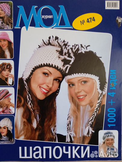 Журналы Мод 