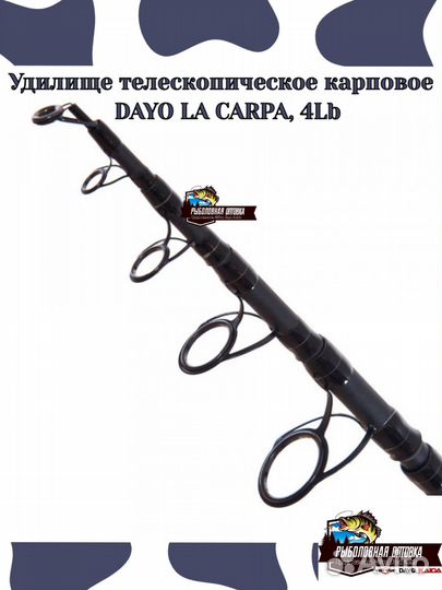 Телескопическое удилище Dayo LA Carpa 3.6/3.9