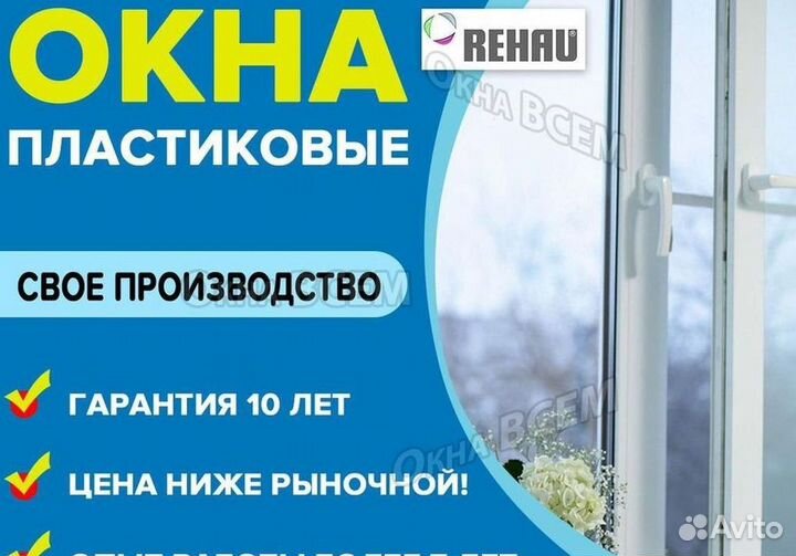 Окна быстро за день
