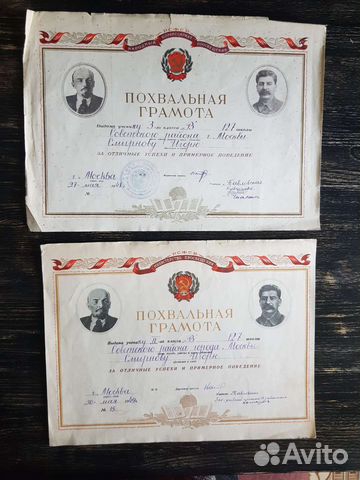 Похвальная грамота ссср48-49г,Комсомольская путев