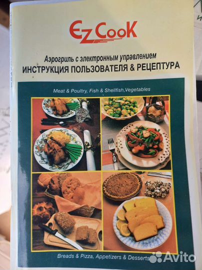 Аэрогриль EzCooK