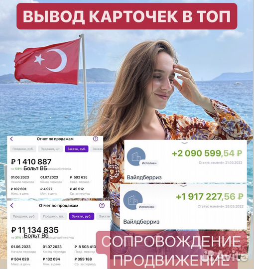 Продвижение вывод в топ вб Wildberries