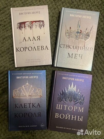 Алая королева