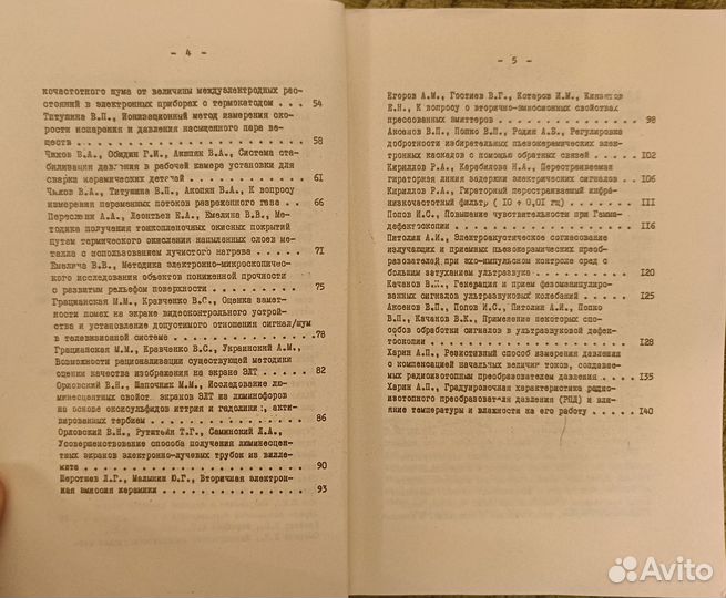 Сборник научных статей Мэи (выпуск 279, 1975г.)