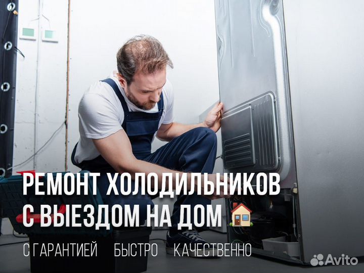 Ремонт стиральных машин и холодильников