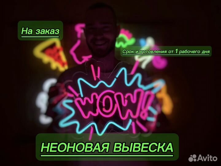 Неоновывая вывеска/картина под ключ