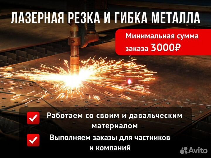 Лазерная резка и гибка металла