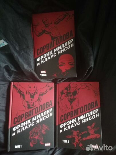 Сорвиголова Миллер и Янсон 3 тома