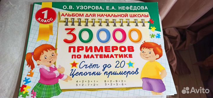 Математика 1 класс