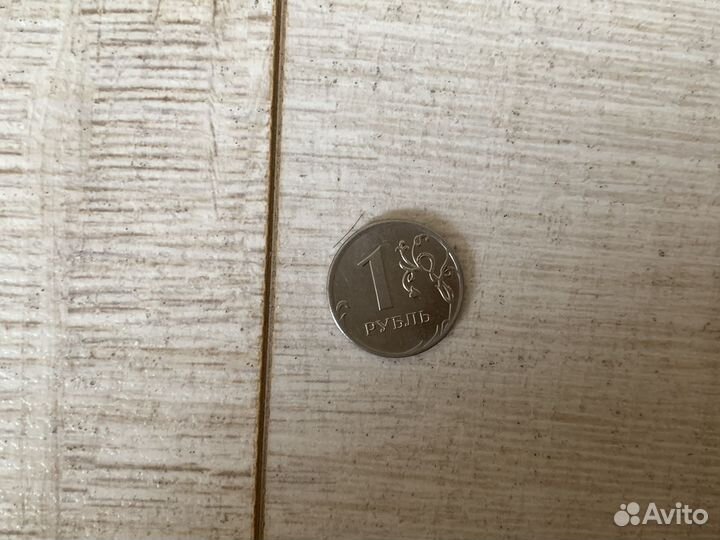 1 рубль