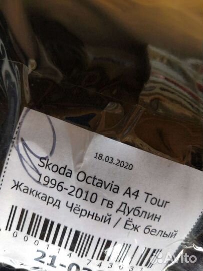 Чехлы Шкода Октавия Тур 1996-2010гг