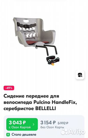 Детское сиденье для велосипеда