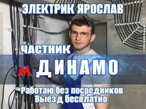 Электрик срочный выезд на дом