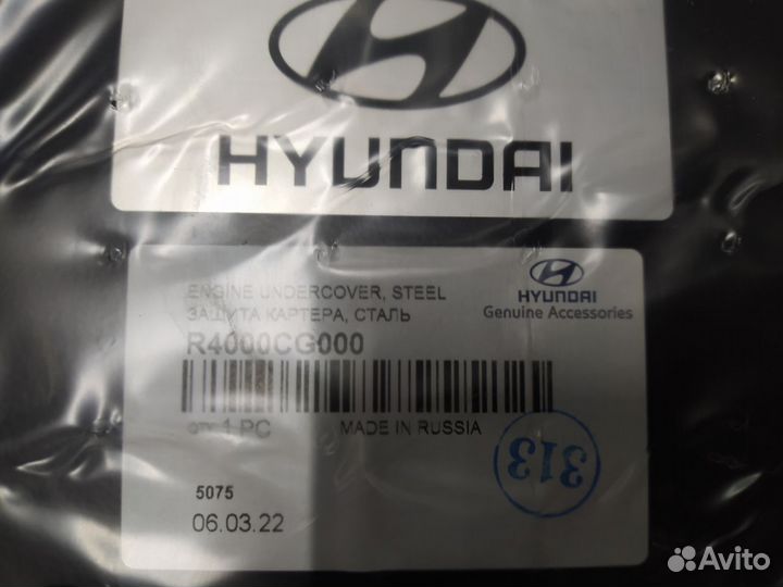 Защита картера двигателя Staria. Оригинал