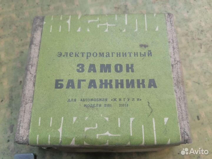 Электромагнитный замок на багажник