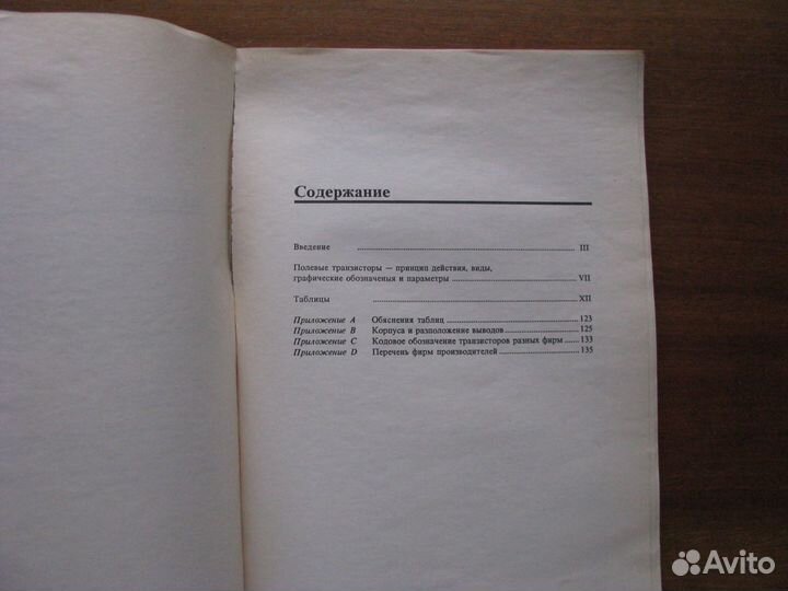 Полевые транзисторы. Технические данные и аналоги