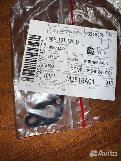 Прокладка, вторичный воздушный клапан 06e131120d