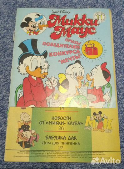 Комикс Микки Маус 11(27) 1995г