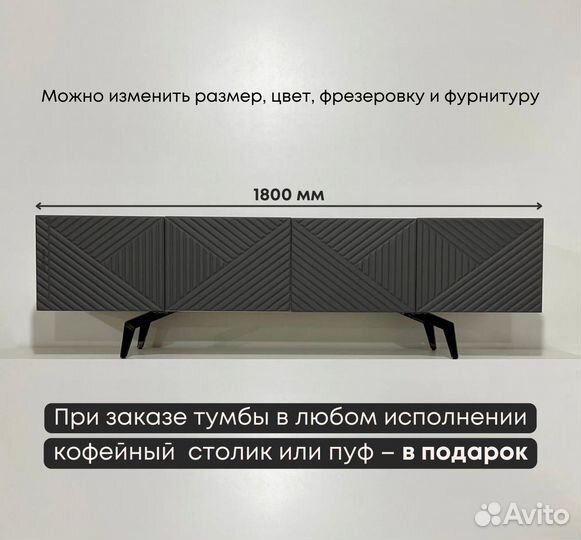 Тумба тв Bravo / графит / 1800х400х300 мм