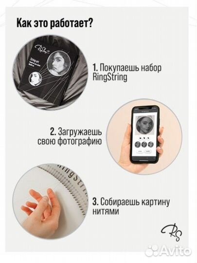 Набор для создания картины нитью фото RingString